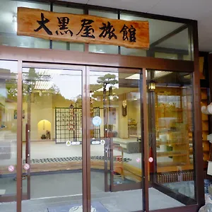 湯の川温泉　大黒屋旅館 旅館